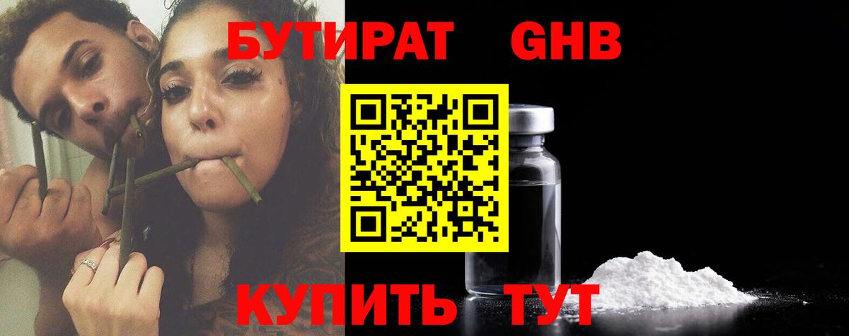 БУТИРАТ бутандиол  Вход с VPN  Острогожск 