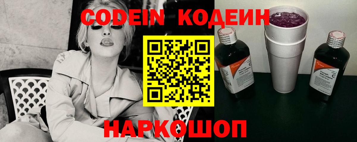 Острогожск  Кодеин Purple Drank  Вход с VPN 