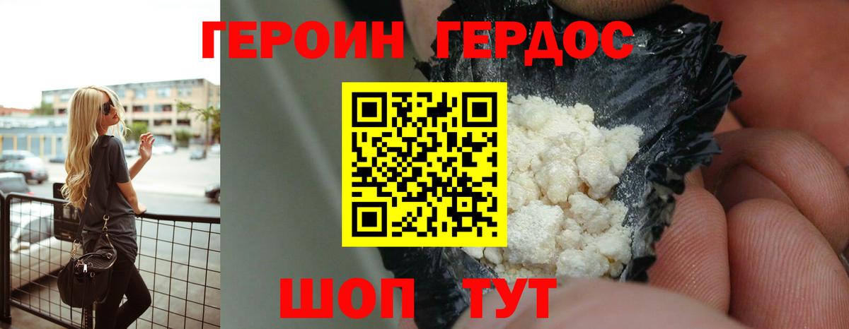 Героин белый Острогожск