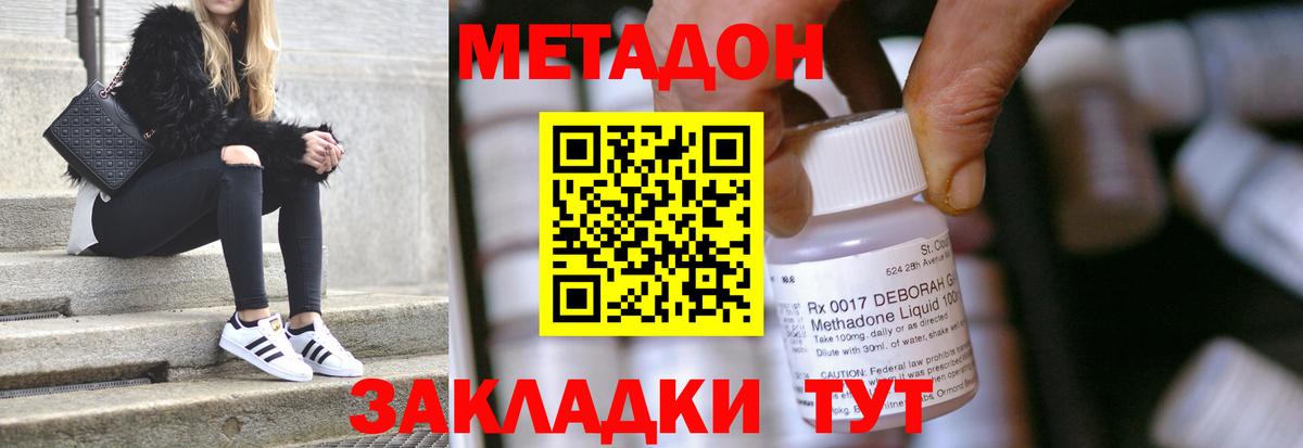   как зайти  Метадон кристалл  Метадон methadone  Вход с VPN  Острогожск 