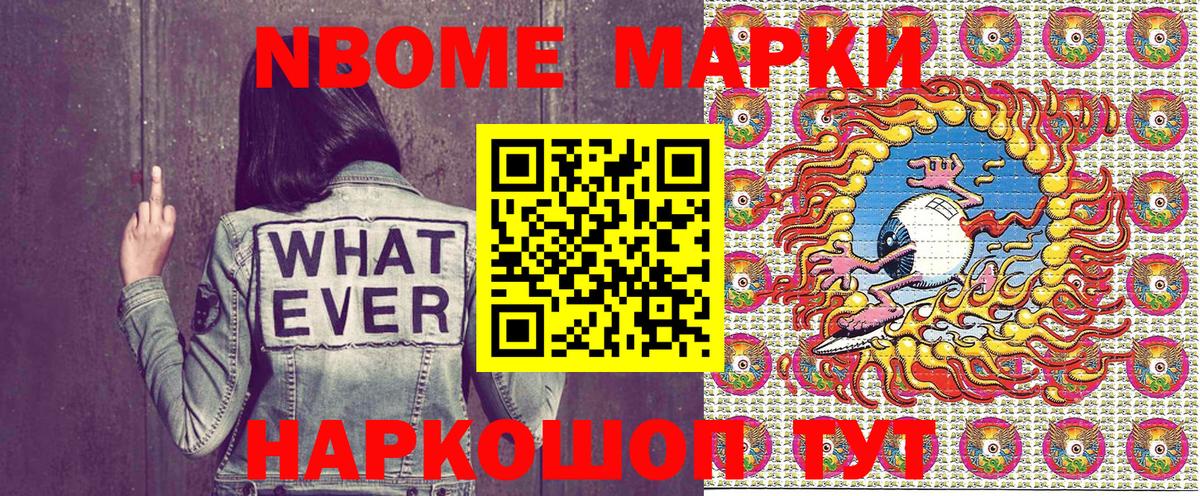 Марки NBOMe 1,5мг Острогожск